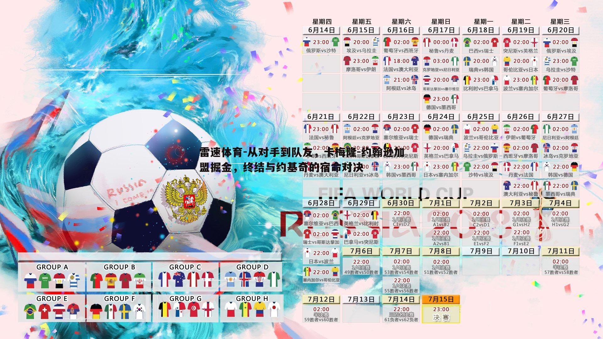 从对手到队友，卡梅隆-约翰逊加盟掘金，终结与约基奇的宿命对决